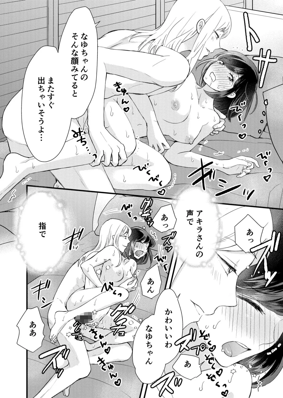 ココロもカラダもトロトロに溶かされて…〜オネエ男子×地味女子のマイフェアレディ〜