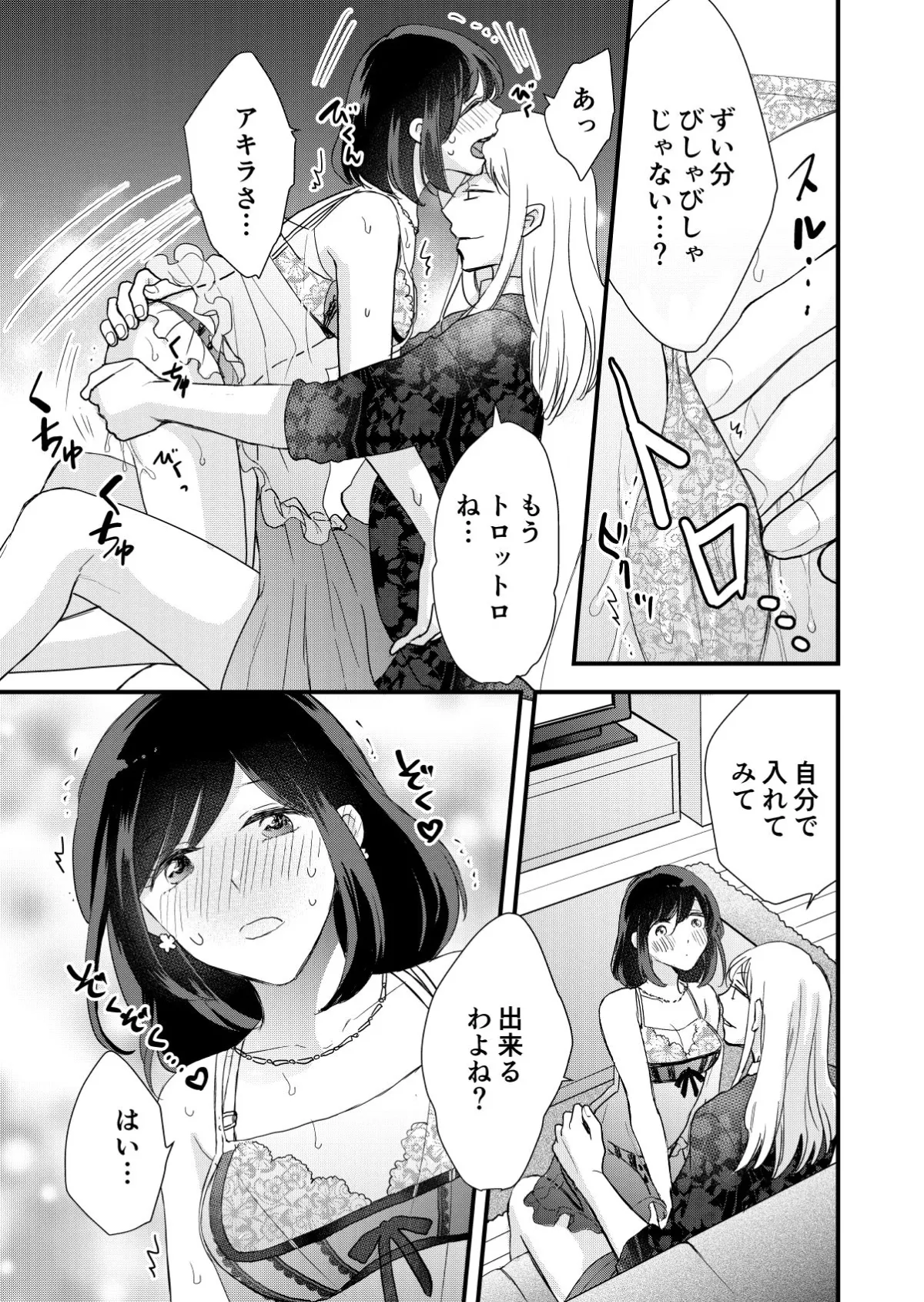 ココロもカラダもトロトロに溶かされて…〜オネエ男子×地味女子のマイフェアレディ〜