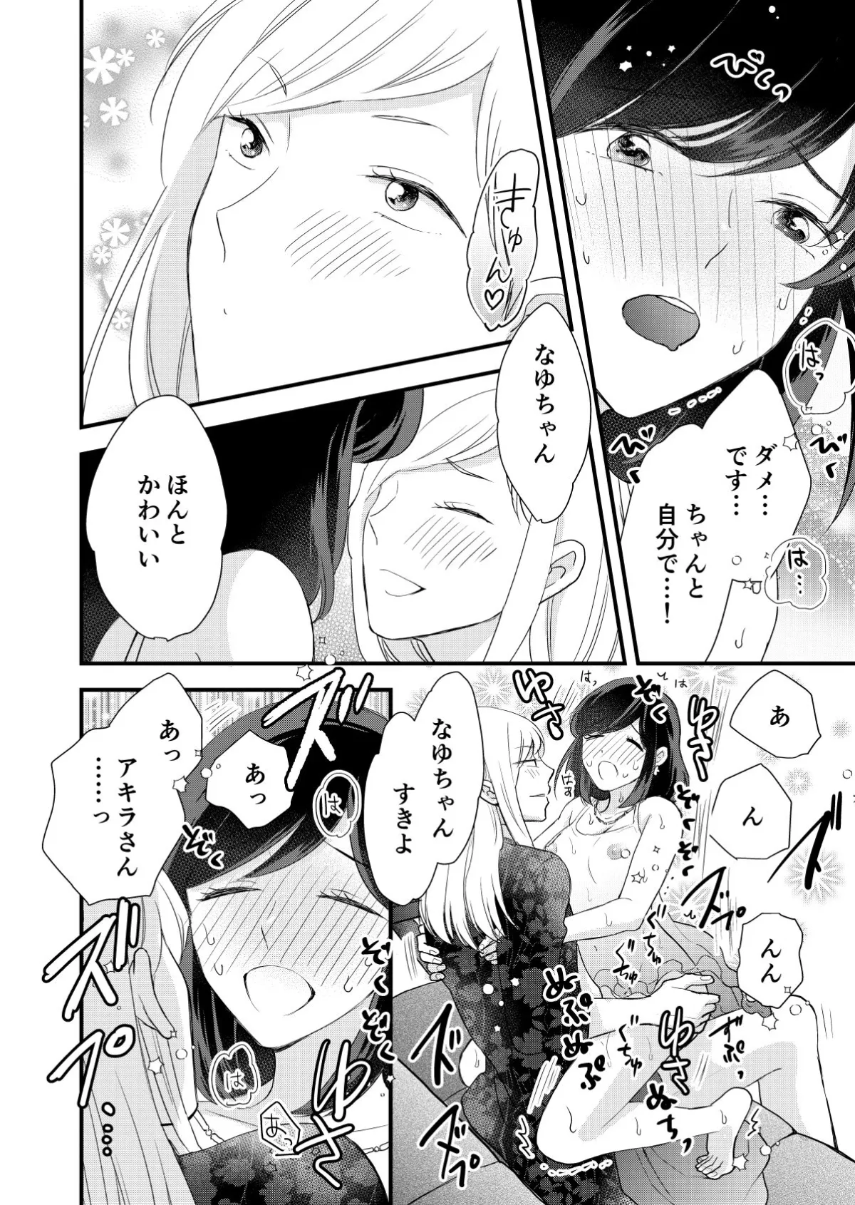 ココロもカラダもトロトロに溶かされて…〜オネエ男子×地味女子のマイフェアレディ〜