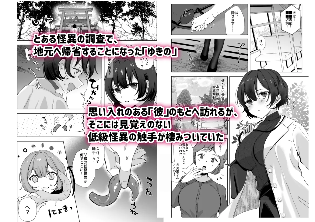 怪異研究所の月見里さん【前編】 怪異研究所の月見里さん【前編】