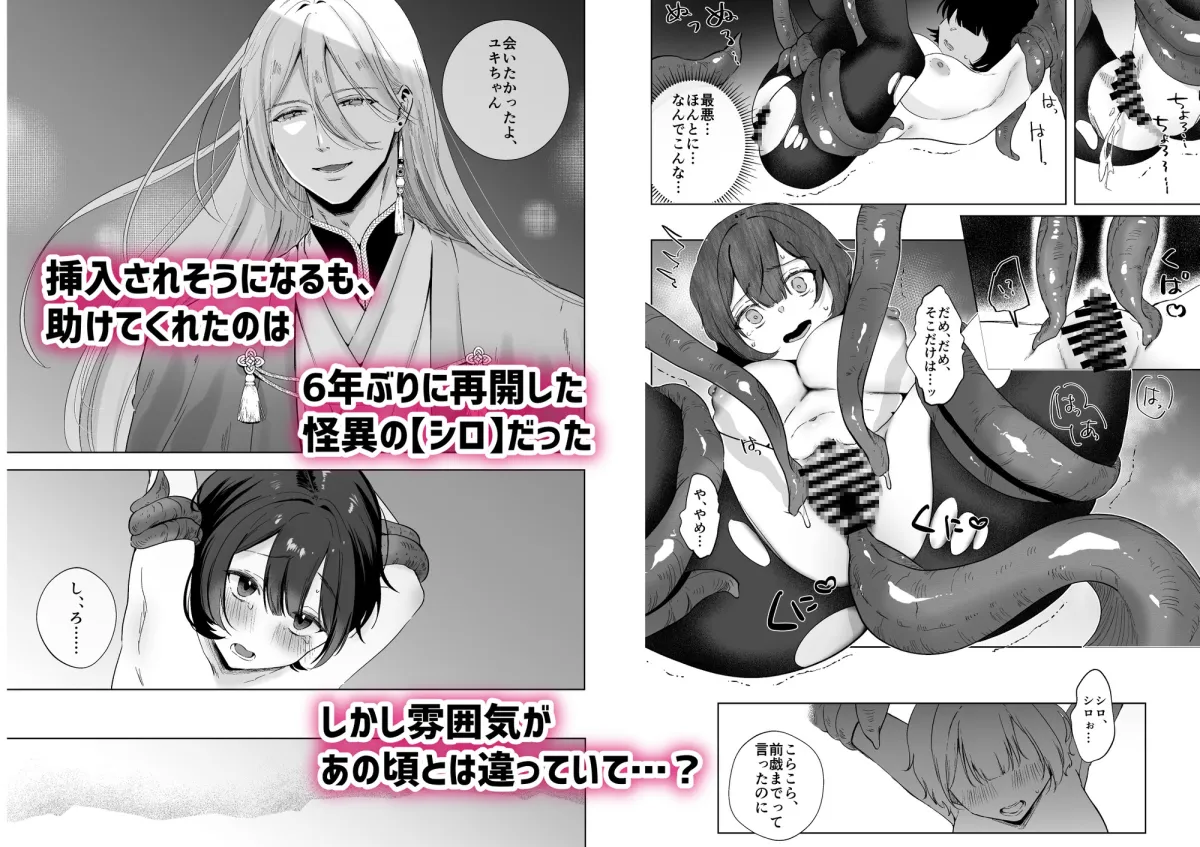 怪異研究所の月見里さん【前編】 怪異研究所の月見里さん【前編】