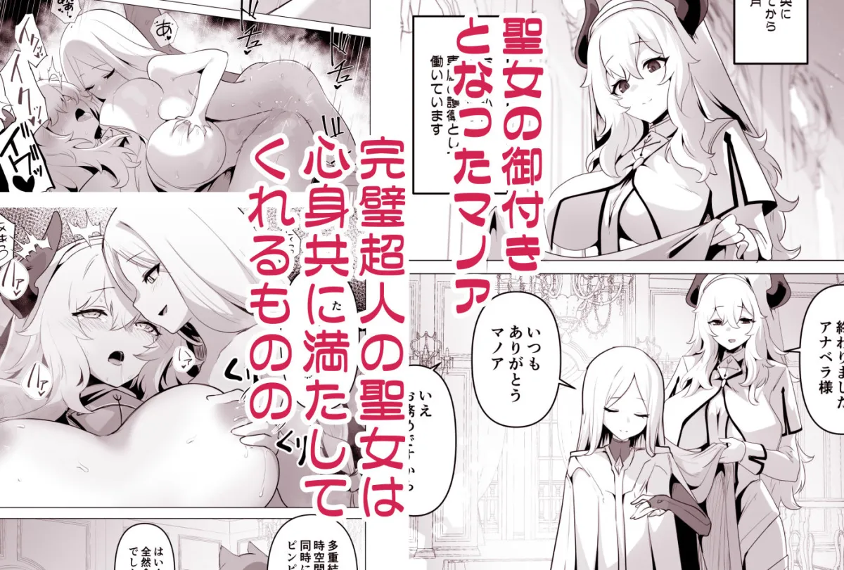 聖女様の弱点 聖女様の弱点