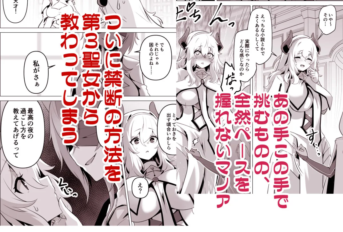 聖女様の弱点 聖女様の弱点