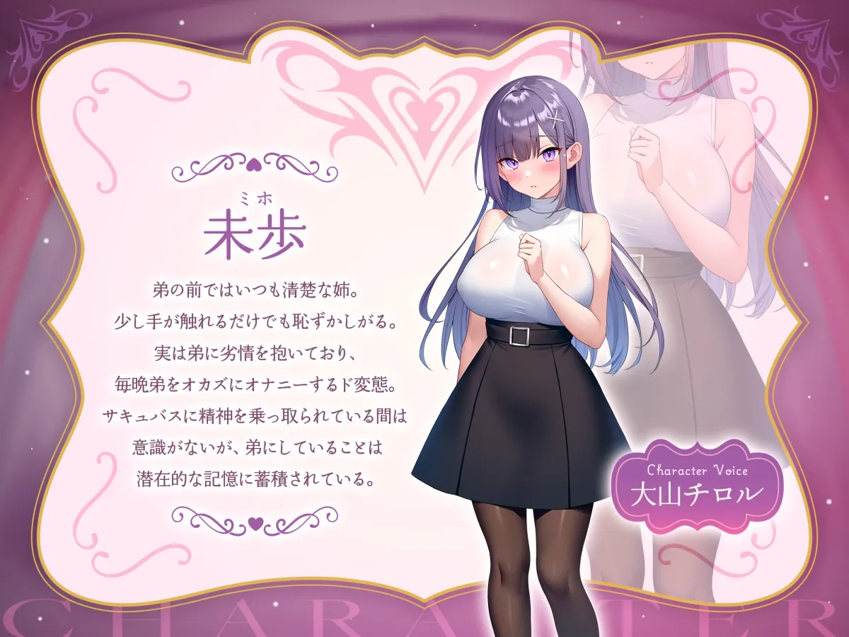 サキュ×姉 清楚な姉にサキュバスが乗り移り低音&高音ボイス煽りで毎日精液絞られまくり性活 サキュ×姉 清楚な姉にサキュバスが乗り移り低音&高音ボイス煽りで毎日精液絞られまくり性活