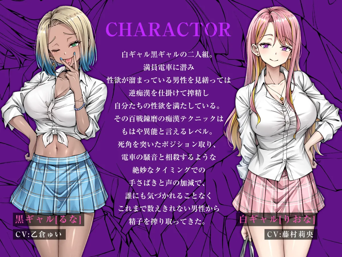 満員電車でJK2人から逆痴漢される話~バレたら人生終了なのにド密着ゆるオホ×生ハメで搾精されちゃいました~ 満員電車でJK2人から逆痴漢される話~バレたら人生終了なのにド密着ゆるオホ×生ハメで搾精されちゃいました~