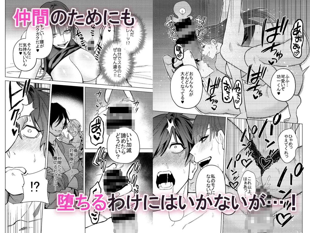 トラップマッチング  〜メス墜ち近藤功一編〜