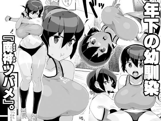 幼馴染陸上少女の南神ツバメ、おっさん教師に汚される。 幼馴染陸上少女の南神ツバメ、おっさん教師に汚される。