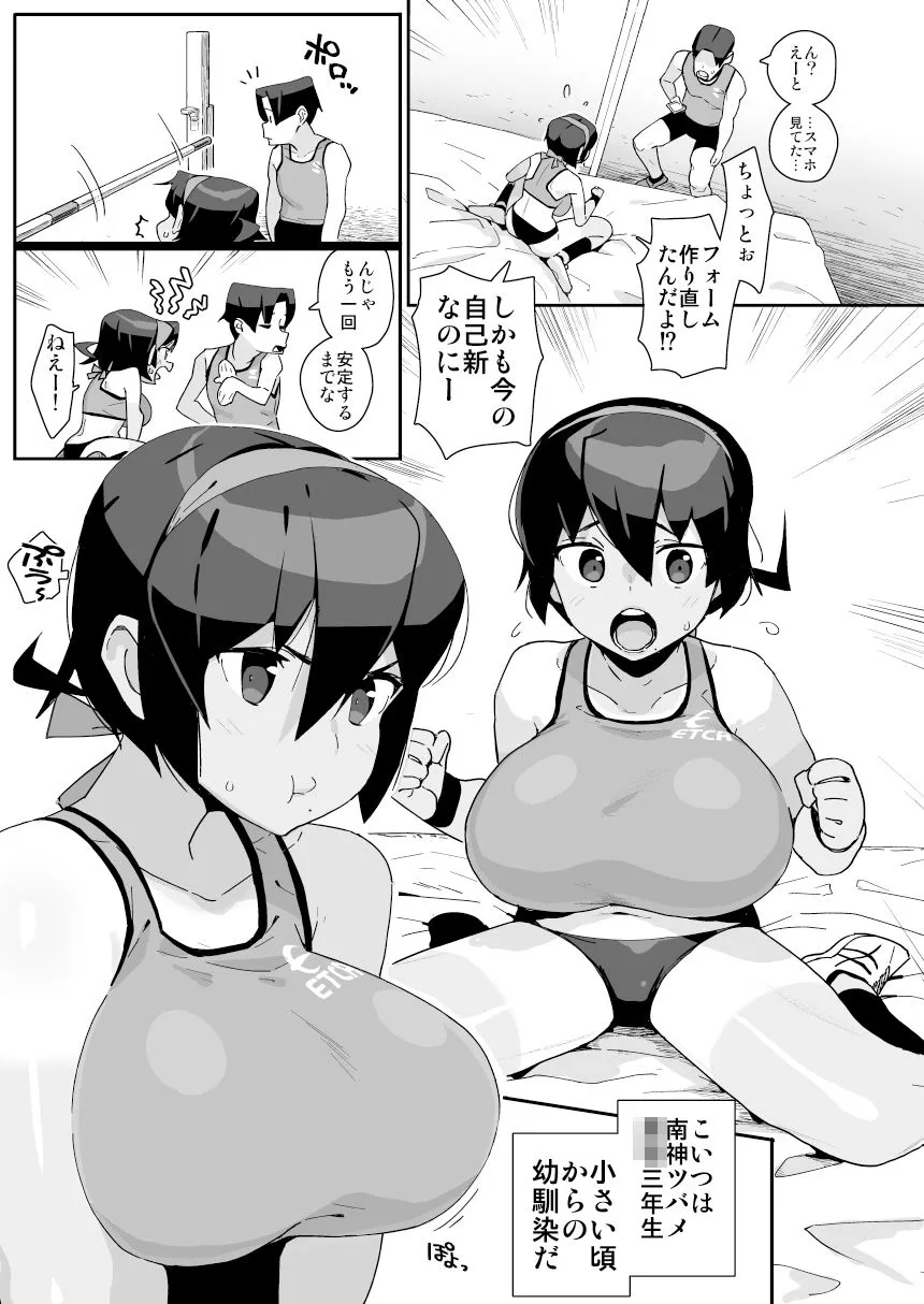 幼馴染陸上少女の南神ツバメ、おっさん教師に汚される。 幼馴染陸上少女の南神ツバメ、おっさん教師に汚される。