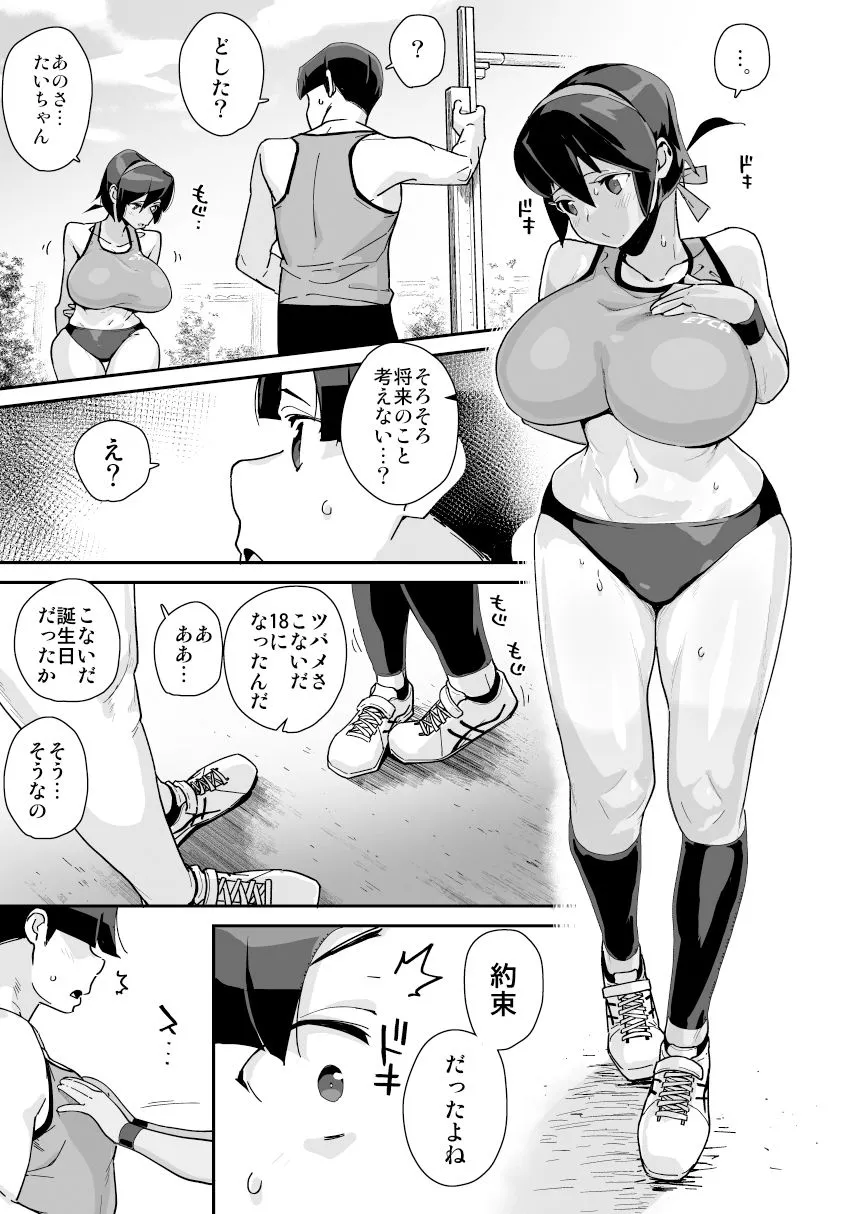 幼馴染陸上少女の南神ツバメ、おっさん教師に汚される。 幼馴染陸上少女の南神ツバメ、おっさん教師に汚される。