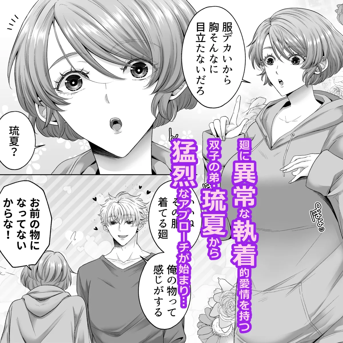 俺が女になったら双子の幼馴染に孕ませられるまで抱かれて溺愛される2 俺が女になったら双子の幼馴染に孕ませられるまで抱かれて溺愛される2