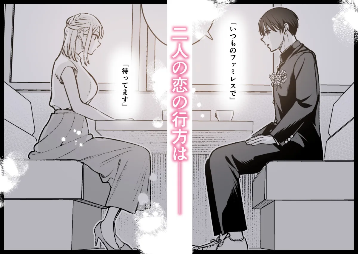 終・元カレの弟に手を出してみた