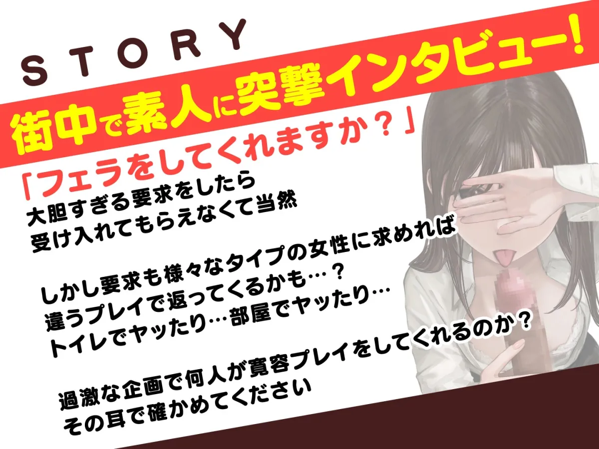 【期間限定55円】総勢8名!素人女性に〝フェラ抜き〟を頼んでみたら…<KU100> 【期間限定55円】総勢8名!素人女性に〝フェラ抜き〟を頼んでみたら…<KU100>