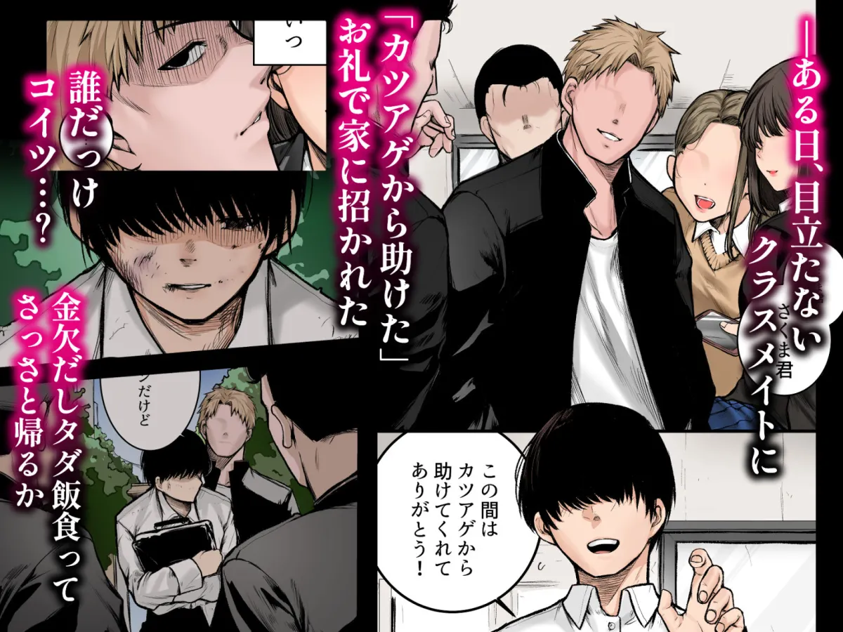 陰キャ君の母親は俺専用オナホ フルカラー 陰キャ君の母親は俺専用オナホ フルカラー