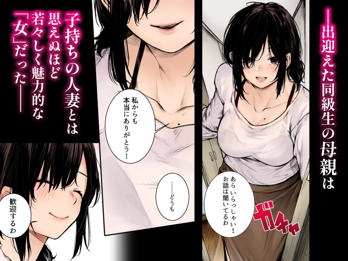 陰キャ君の母親は俺専用オナホ フルカラー 陰キャ君の母親は俺専用オナホ フルカラー