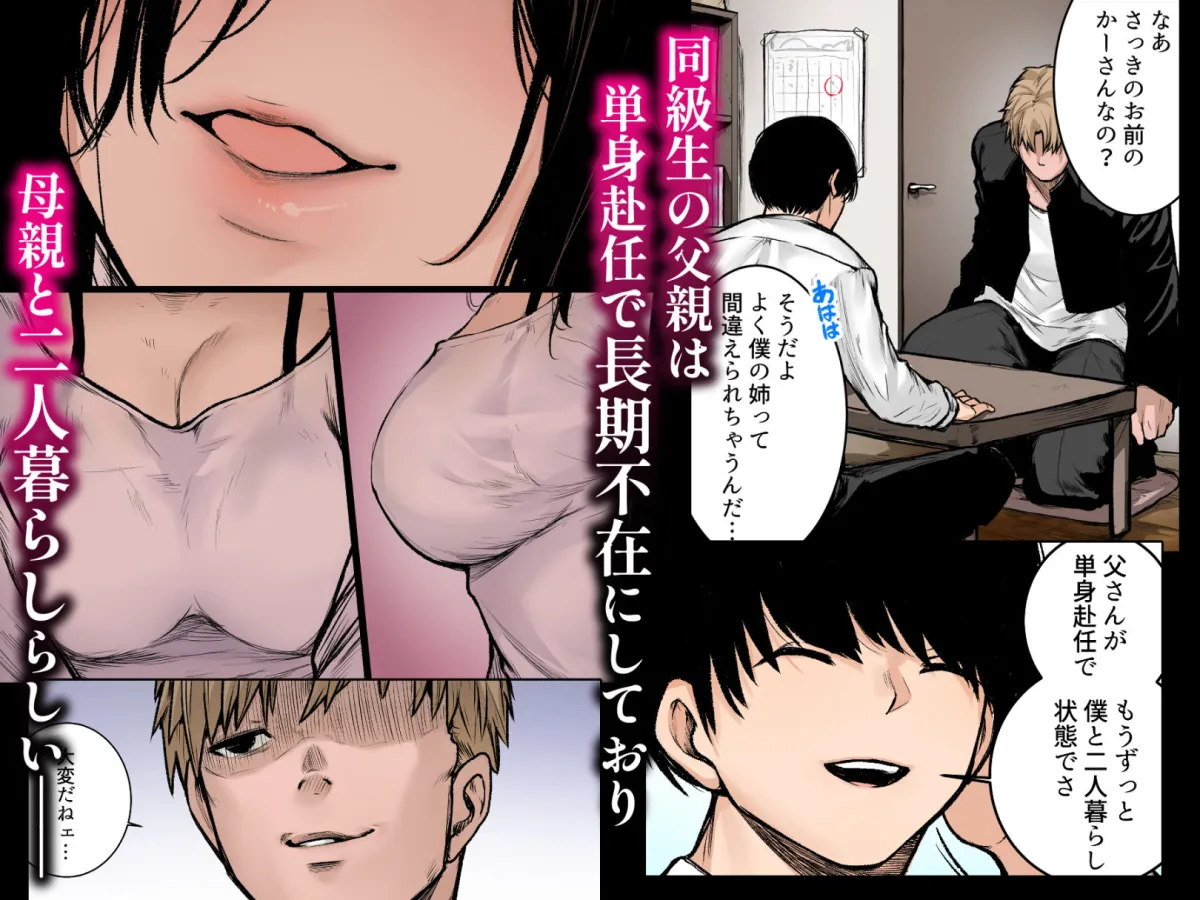 陰キャ君の母親は俺専用オナホ フルカラー 陰キャ君の母親は俺専用オナホ フルカラー