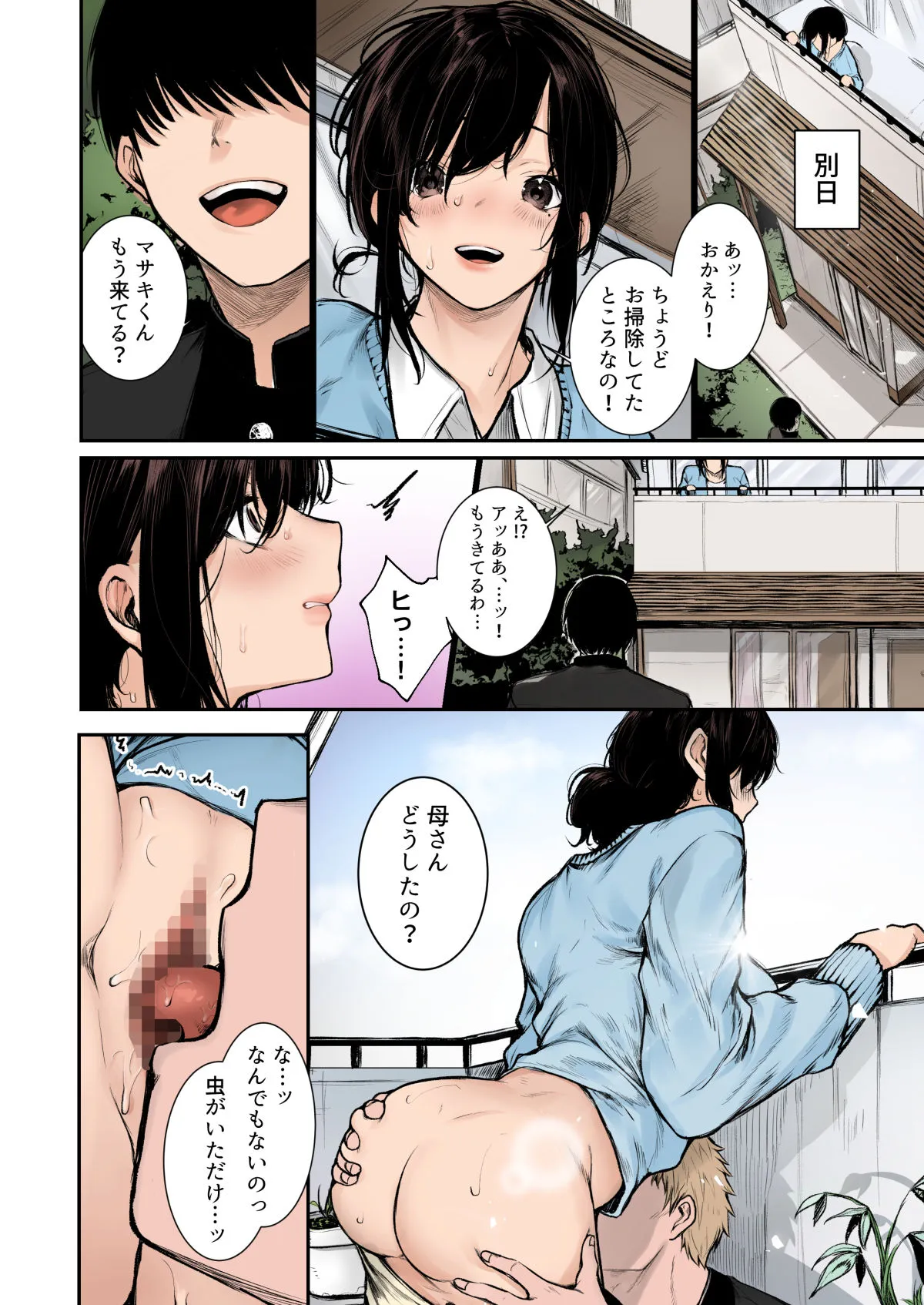 陰キャ君の母親は俺専用オナホ フルカラー 陰キャ君の母親は俺専用オナホ フルカラー