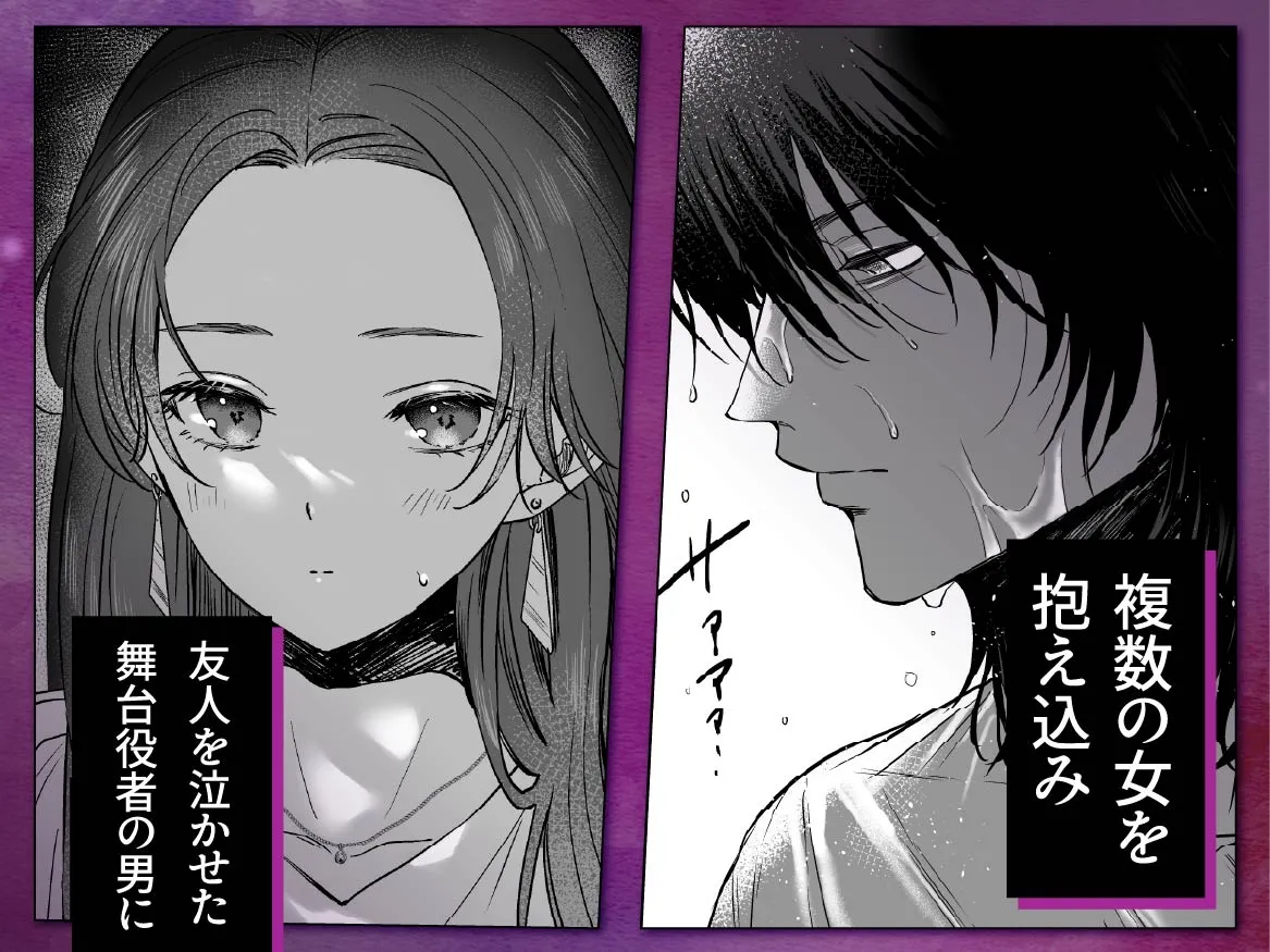 あの役者の男は私の普通を剥いで、堕として、還さない あの役者の男は私の普通を剥いで、堕として、還さない