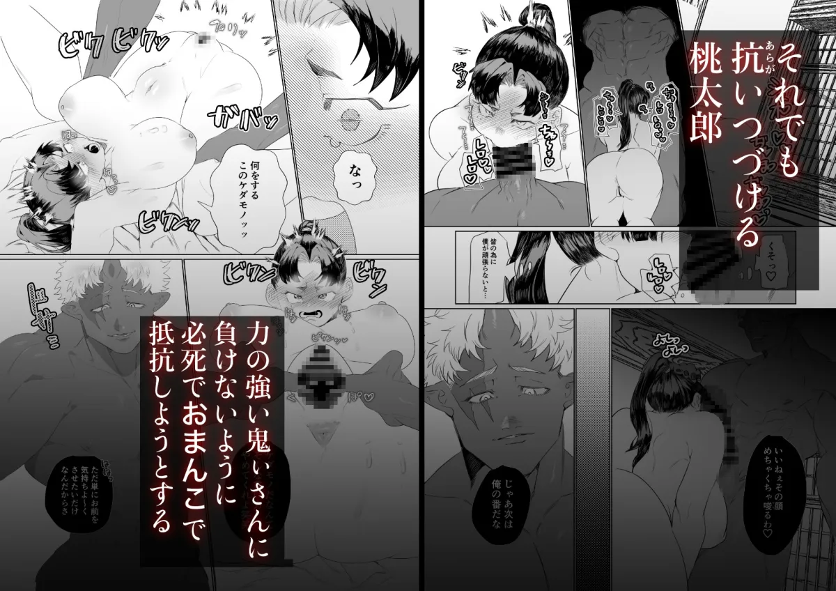 女の子の桃太郎とでかつよ鬼ぃさん