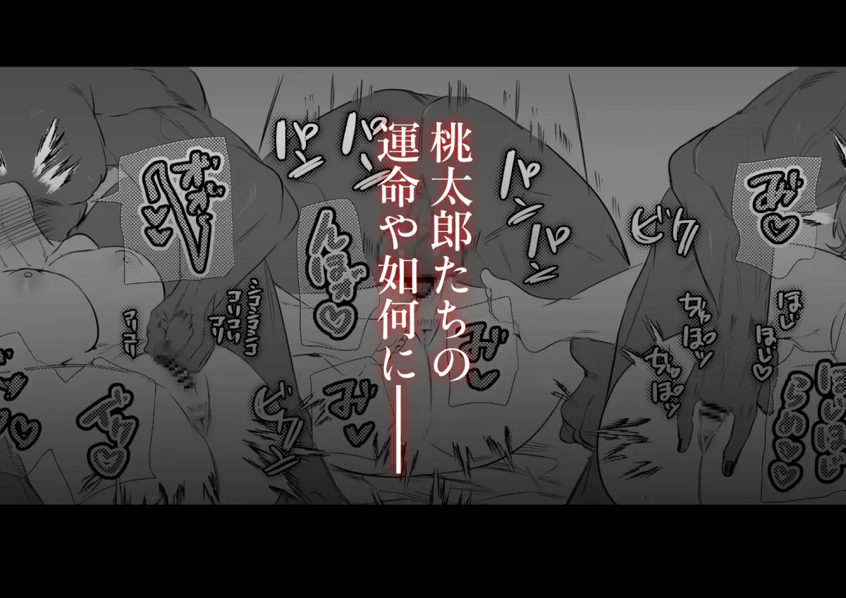 女の子の桃太郎とでかつよ鬼ぃさん