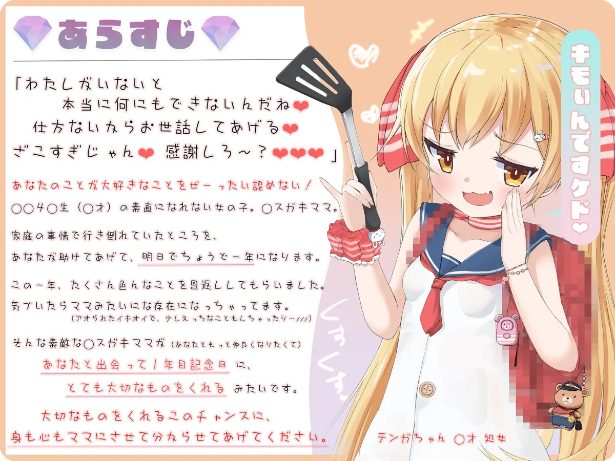 【ロリ×バブみ】メスガキママを分からせたい!～通い妻メスガキをママにするため甘えてオギャって✨濃厚キス・オホ声セックスで体で分からせ✨ぷにまん快楽性活～