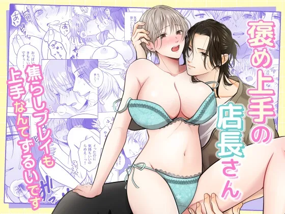 褒め上手の店長さん