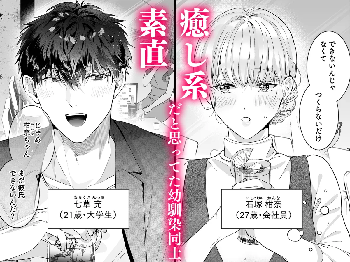 清らかな幼馴染の唇はなぜかタバコの味がする。