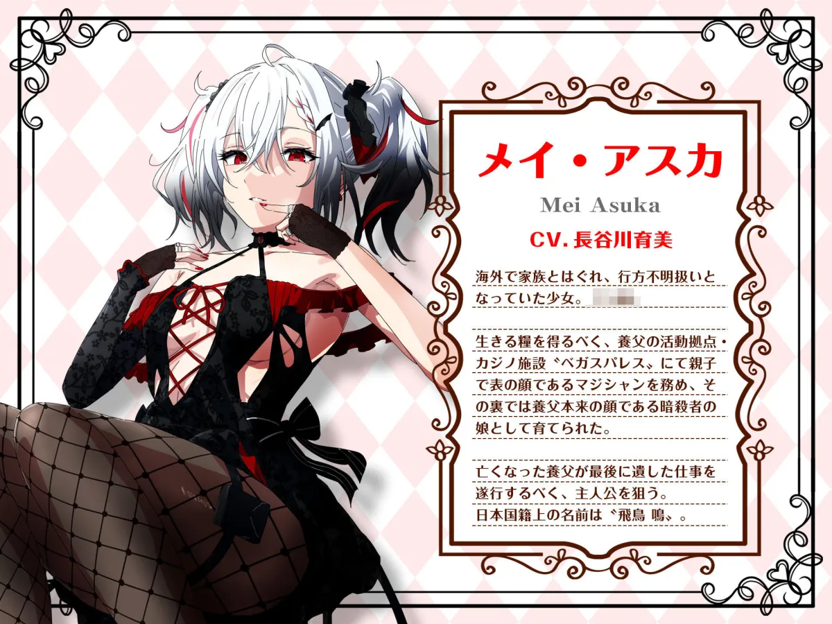 【CV.長谷川育美】ASMR暗殺少女の癒やし〜貴方に夢中な狂想リフレイン〜 【CV.長谷川育美】ASMR暗殺少女の癒やし〜貴方に夢中な狂想リフレイン〜