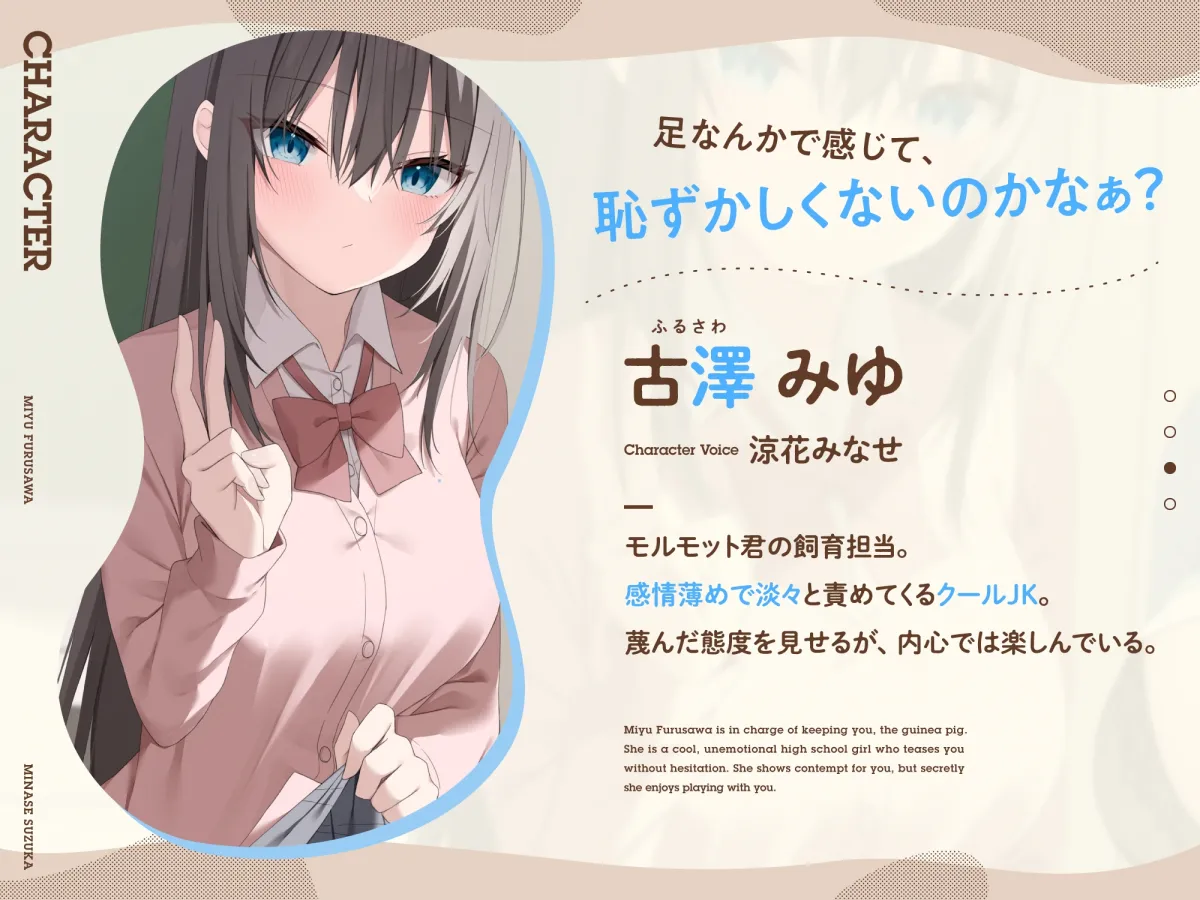 僕は女子高の性教育用モルモット～JK達に使われる道具ちんぽ学校性活～