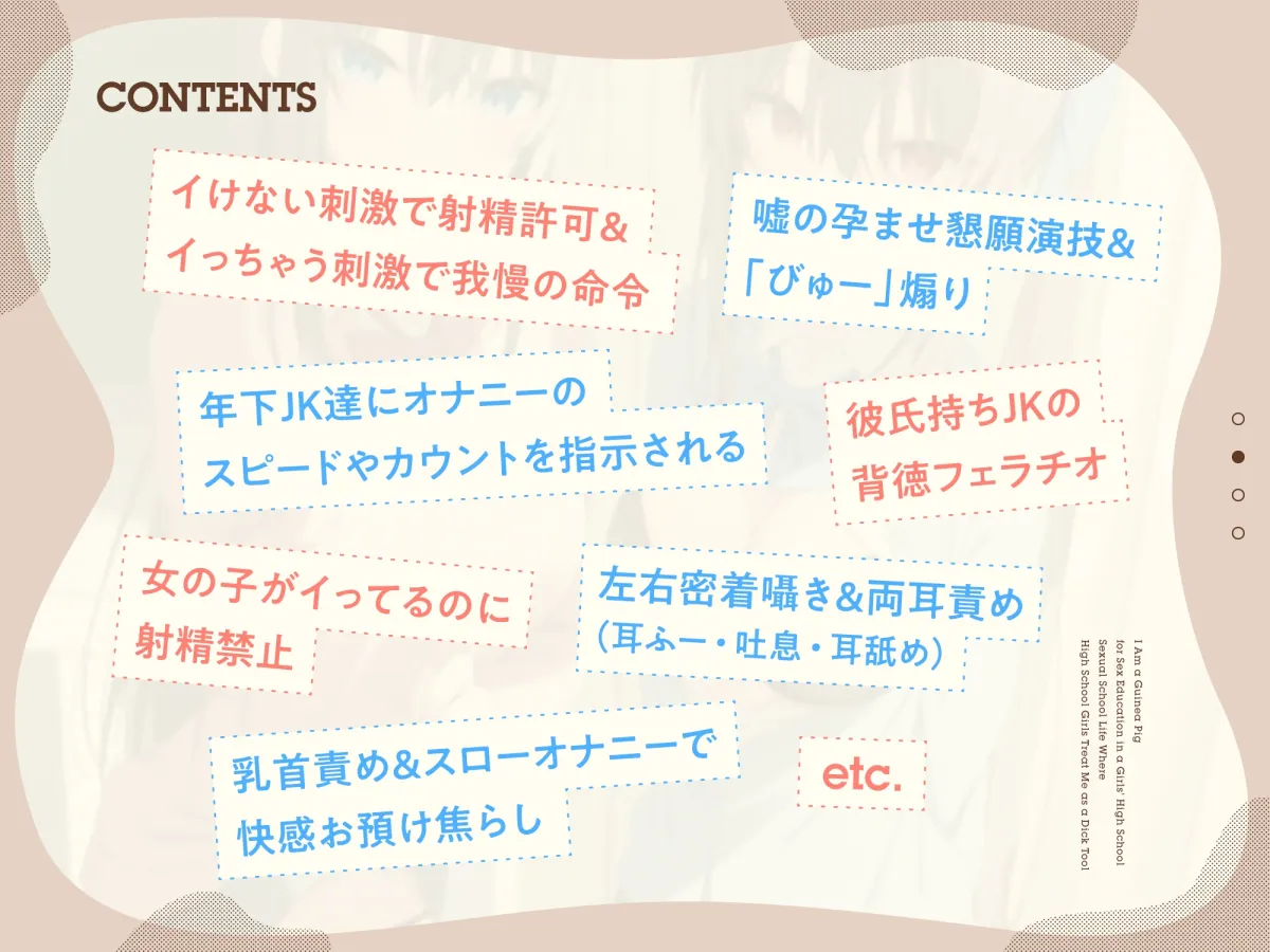 僕は女子高の性教育用モルモット～JK達に使われる道具ちんぽ学校性活～