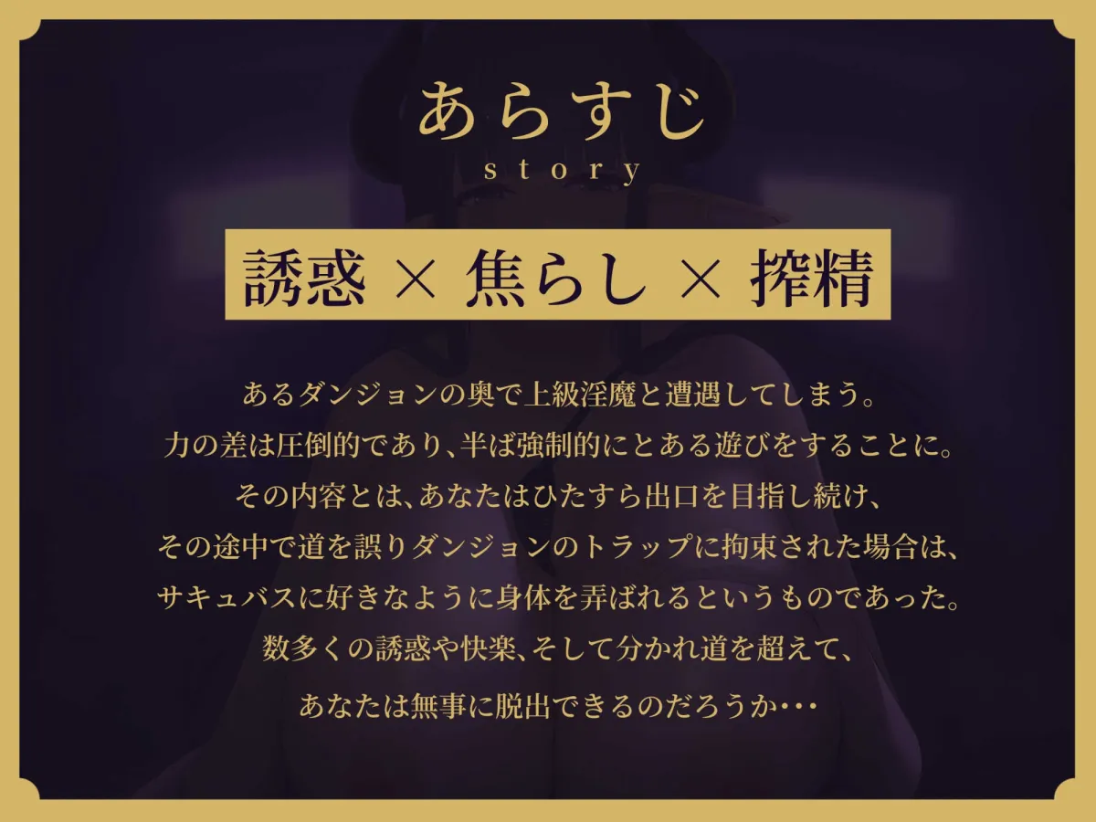 【選択ゲーム式】妖艶な淫魔の乳首責め誘惑トラップダンジョン【分岐多数】【KU100】