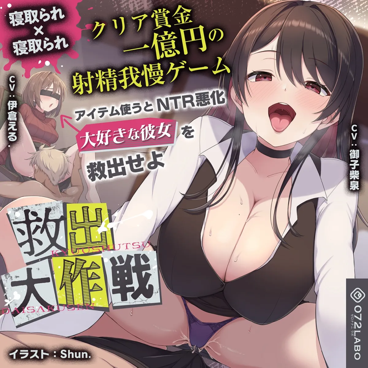 【寝取られ×寝取られ】クリア賞金一億円の射精我慢ゲーム「救出大作戦」〜アイテム使うとNTR悪化→大好きな彼女を救出せよ〜 【寝取られ×寝取られ】クリア賞金一億円の射精我慢ゲーム「救出大作戦」〜アイテム使うとNTR悪化→大好きな彼女を救出せよ〜