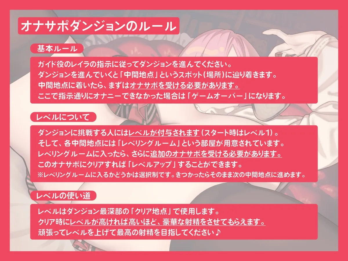 レベルアップ式オナサポダンジョン ～レベルを上げて最高の射精を目指す探索型オナサポゲーム～