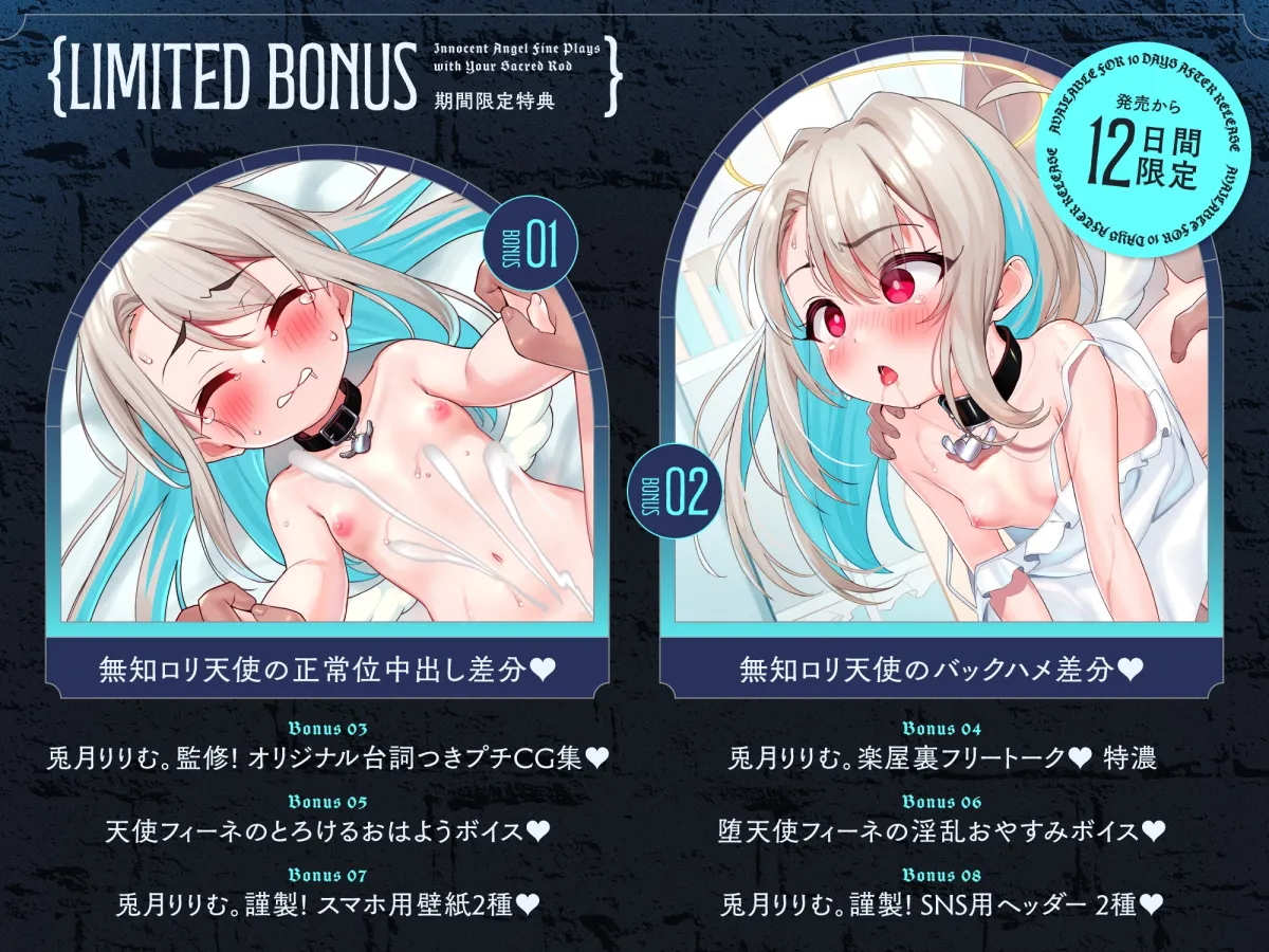 ✅3/31まで限定8大特典!✅倫理観ぶっ壊れの♡無知□リ系天使がハメ媚びおまんこペット化しちゃう話♡～フィーネは人間のオス様の精液コキ捨て便所になりました♪～