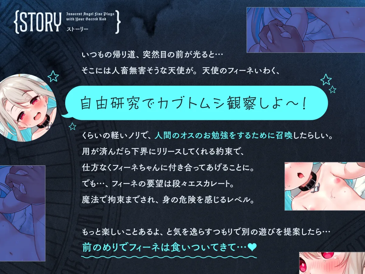 ✅3/31まで限定8大特典!✅倫理観ぶっ壊れの♡無知□リ系天使がハメ媚びおまんこペット化しちゃう話♡～フィーネは人間のオス様の精液コキ捨て便所になりました♪～