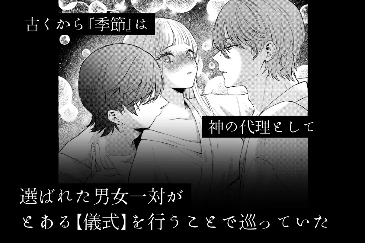 季結の番 季結の番