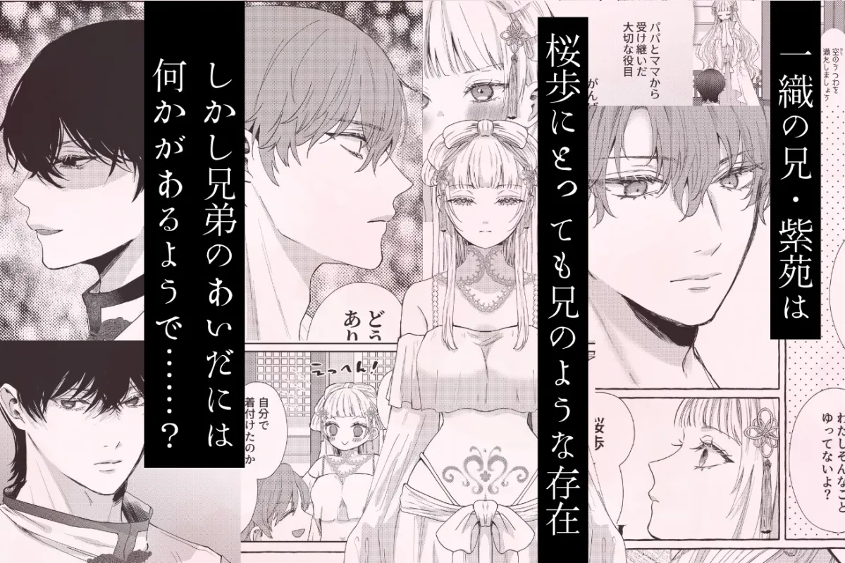 季結の番 季結の番