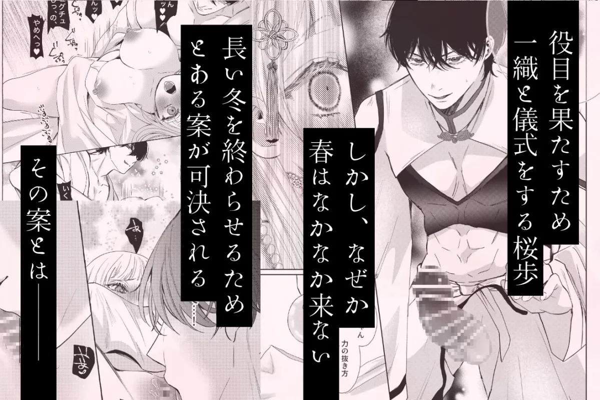 季結の番 季結の番