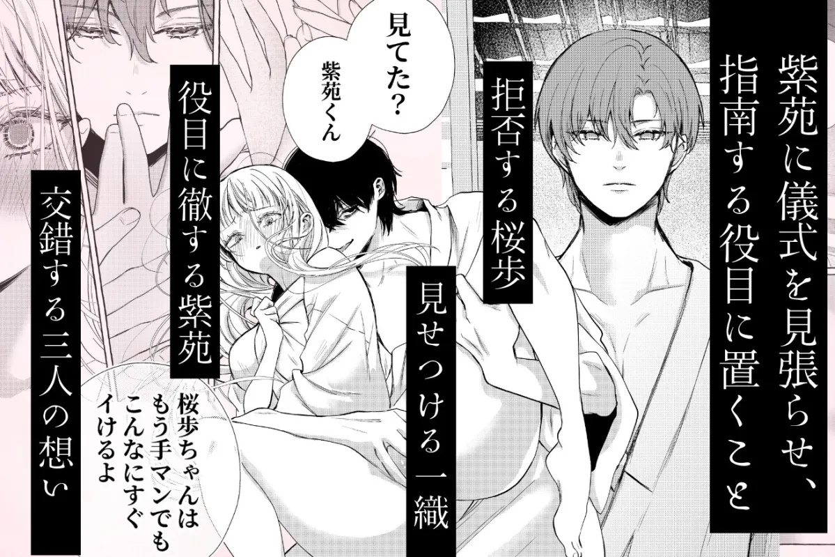 季結の番 季結の番