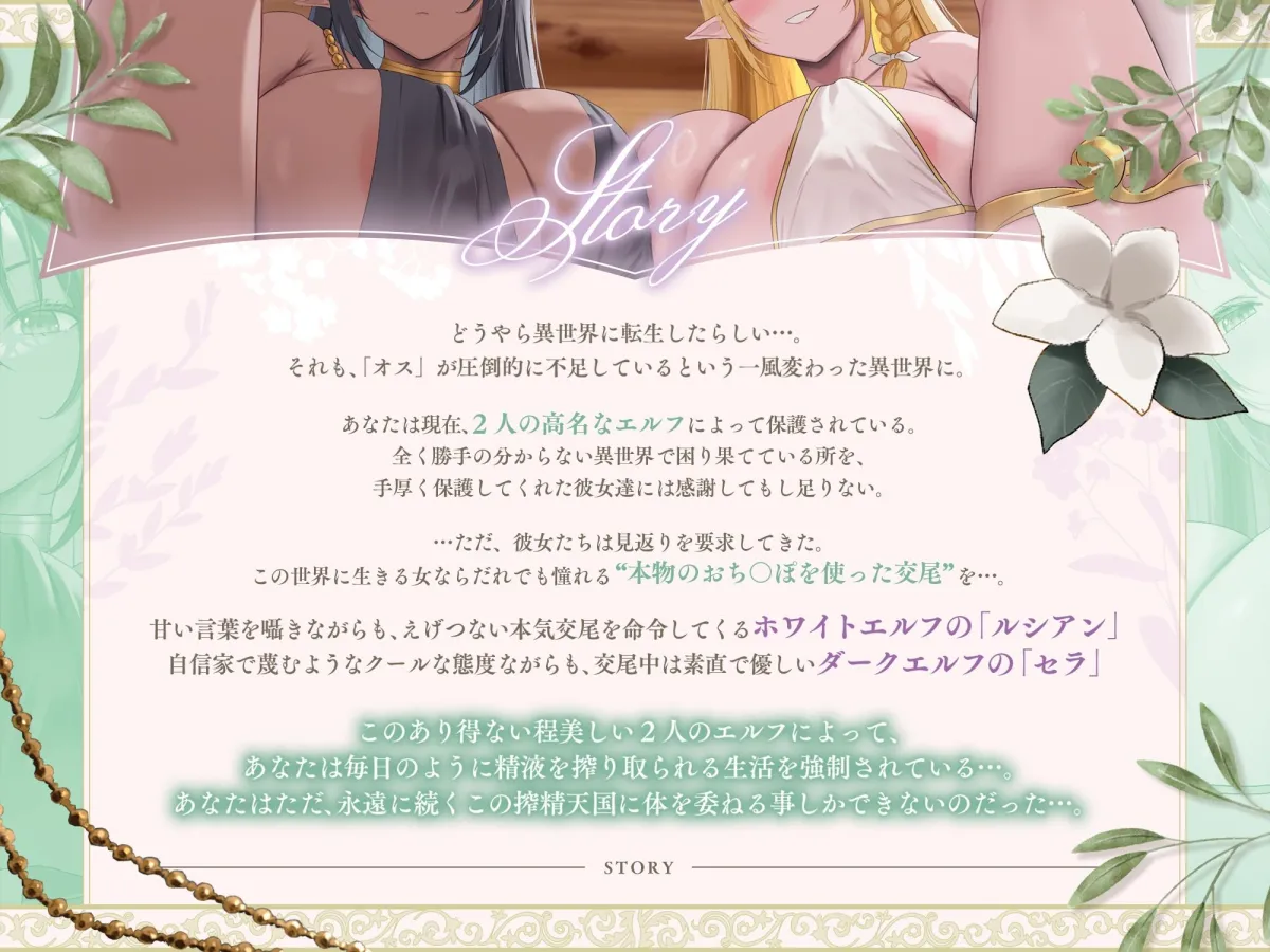 【約4時間×異世界ガチャ大当たり】〜転生先はスケベな白黒爆乳Wエルフにオホ声性交を迫られる世界でした♪〜チンポの価値が跳ね上がった搾精天国にてペット扱いな僕♪