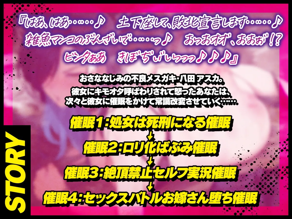 生意気な不良メスガキに次々と催眠をかけて、心の底から敗北宣言させちゃおう♪(KU100マイク収録作品)