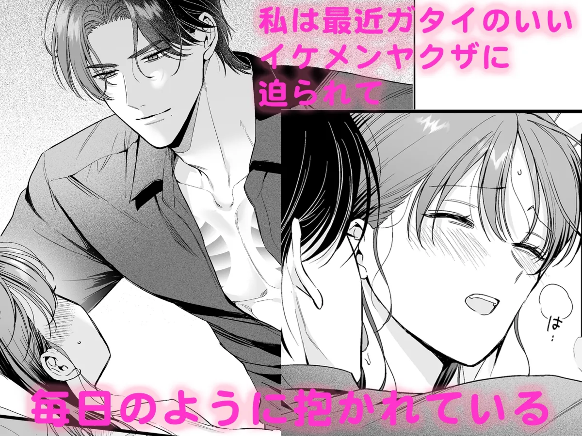 同棲ヤクザの彼に禁欲させたらラブホで死ぬほど犯されました