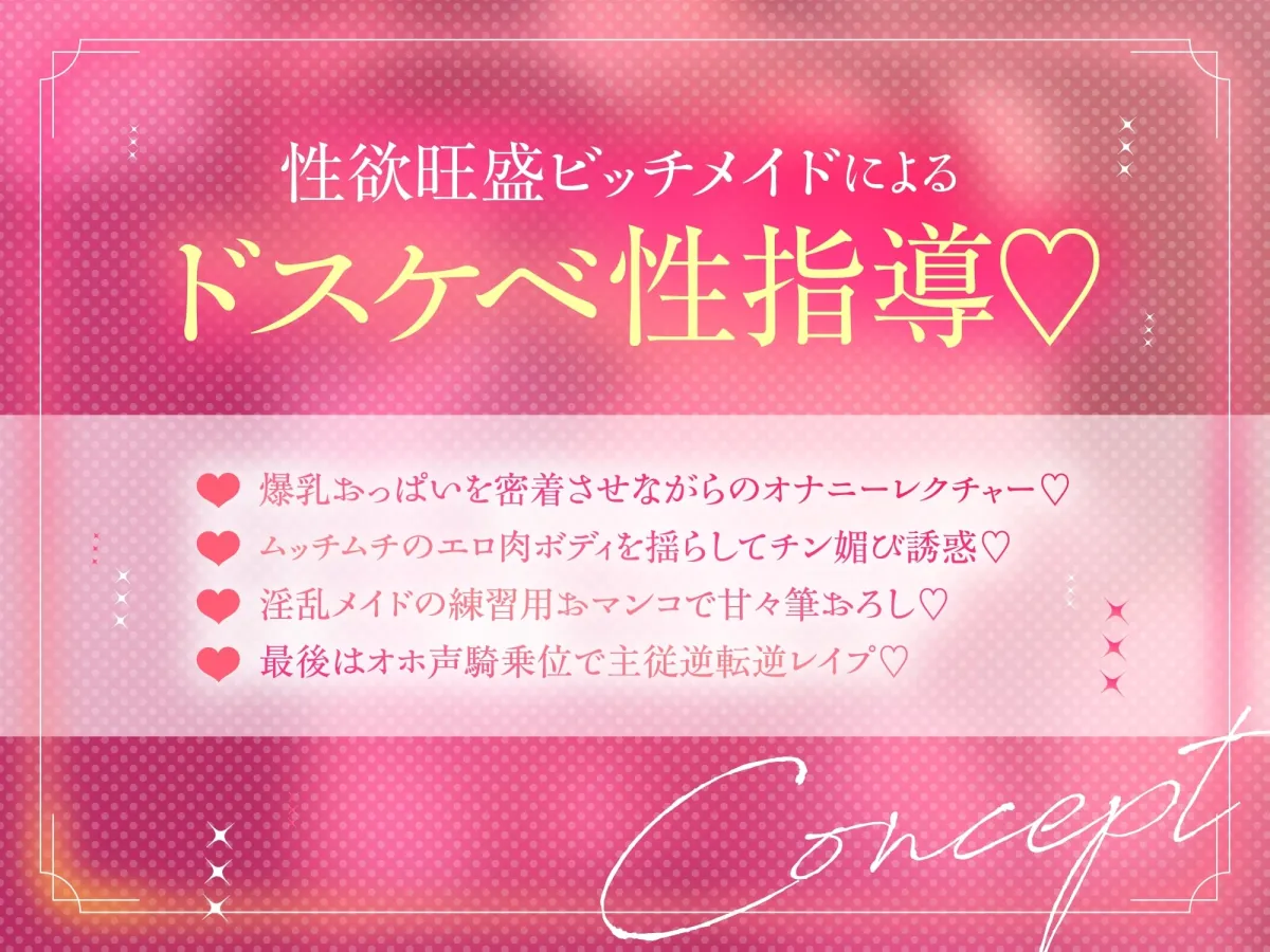 爆乳ドスケベビッチメイドによる童貞坊ちゃまの筆おろし性教育