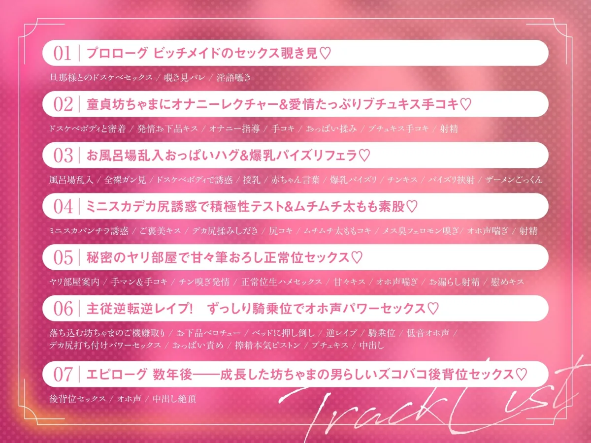 爆乳ドスケベビッチメイドによる童貞坊ちゃまの筆おろし性教育