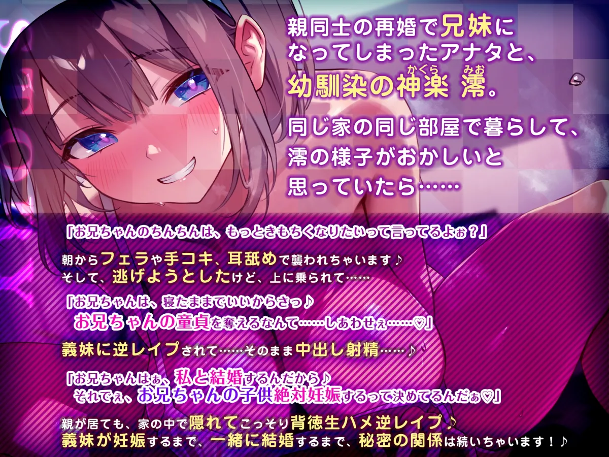 【永久搾精】義妹×妊娠希望 ～最愛の義兄の子を孕みたくて背徳生ハメ逆レイプ～《3大購入特典付き》