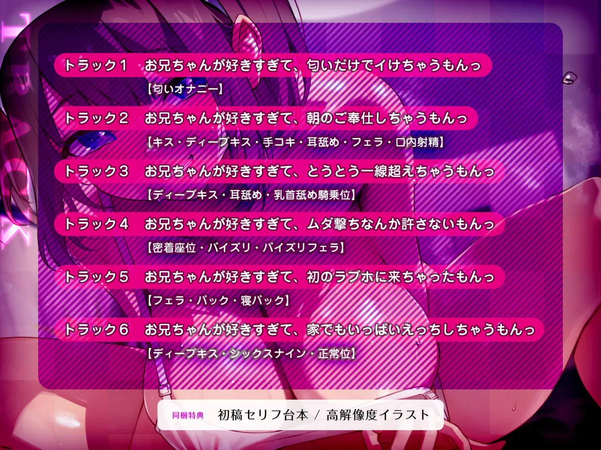 【永久搾精】義妹×妊娠希望 ～最愛の義兄の子を孕みたくて背徳生ハメ逆レイプ～《3大購入特典付き》