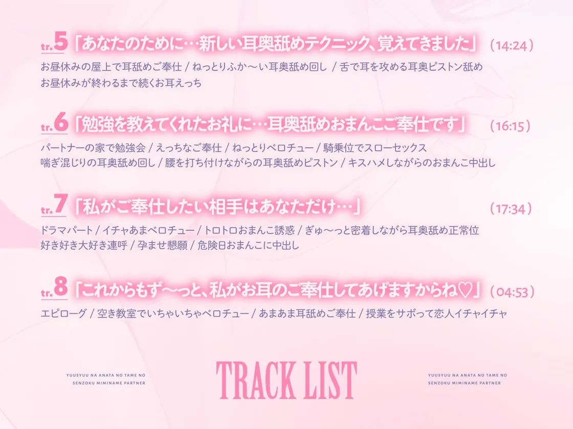 【全編耳奥舐め】優秀なアナタのための”専属耳舐めパートナー”～人気No1美少女による”政府公認”耳奥舐めサービス♪～