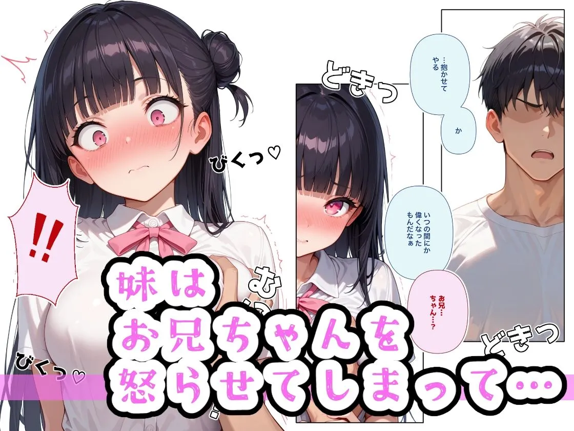 生意気妹調教中2 生意気妹調教中2