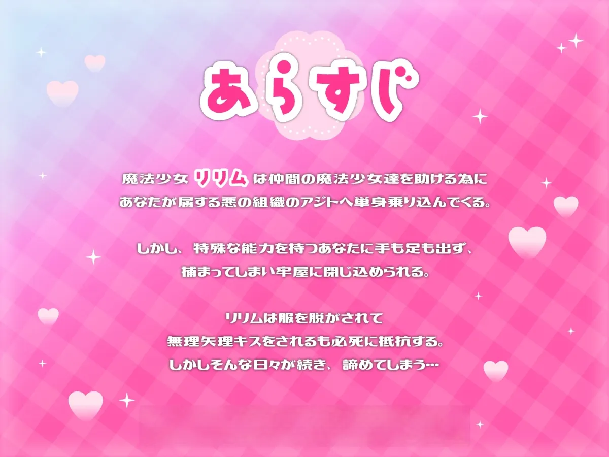 悪の組織に入ってわがままメスガキ魔法少女に巨ちんでわからせ!お気にオナホ化にして毎日ハメハメ性活 悪の組織に入ってわがままメスガキ魔法少女に巨ちんでわからせ!お気にオナホ化にして毎日ハメハメ性活