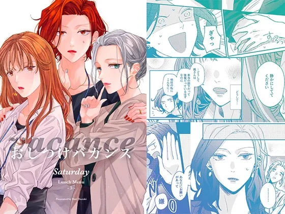 おしつけバカンス-Saturday-