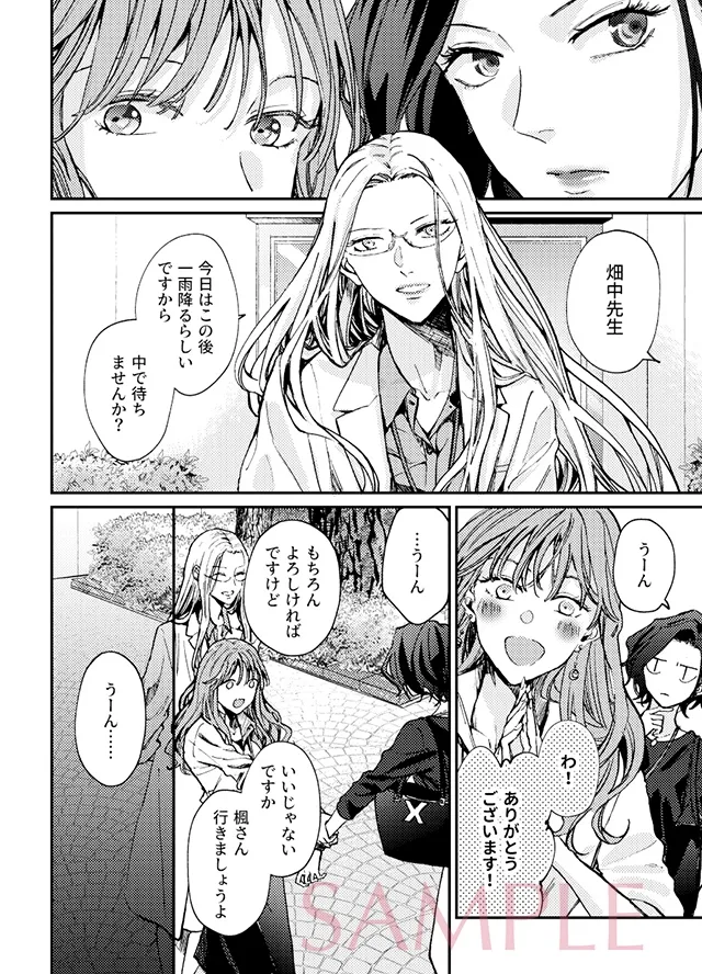 おしつけバカンス-Saturday-